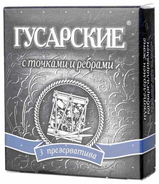 Презервативы Гусарские: размеры, цена, отзывы | boleznimatki.com