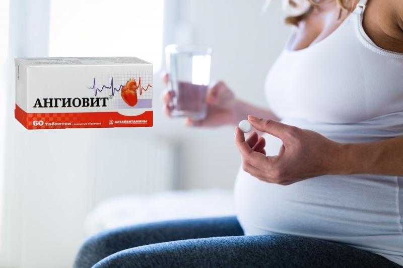 Беременная готовится принять таблетку Ангиовита
