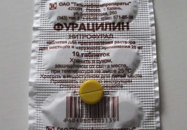 Фурацилин (таблетки)
