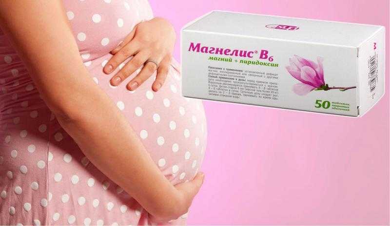 Магнелис B6 при беременности